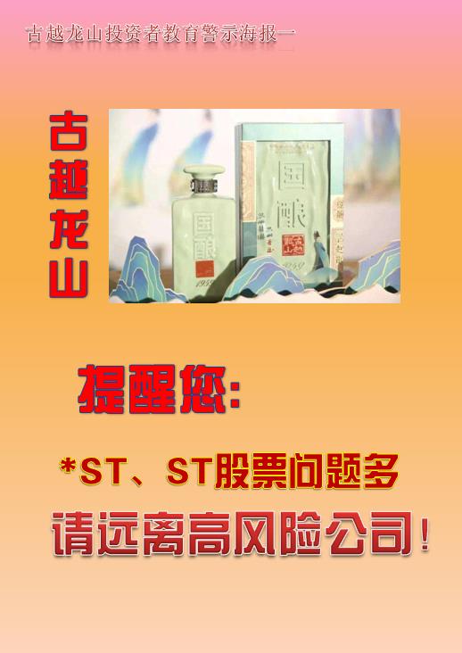 利发国际投资者教育警示海报一.jpg